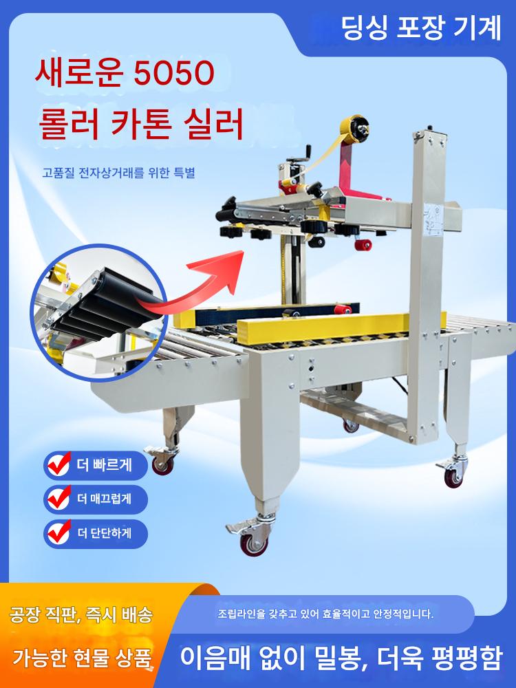 main_969608809660_0 Dingxing의 새로운 세대 롤러 카톤 실러 4030 자동 통합 카톤 실링 기계 전자동 압축기 카톤 테이프 익스프레스 포장 도구 전자 상거래 전용 우편 1-12 카톤 - 이미지 1