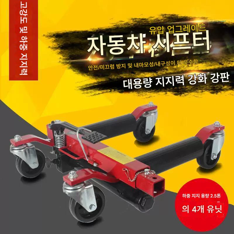 main_972144286972_0 자동차 이동기 부동산 주차 수동 견인 도구 유압 범용 휠 자동차 이동 도구 - 이미지 1