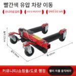 자동차 이동기 부동산 주차 수동 견인 도구 유압 범용 휠 자동차 이동 도구 - 이미지 3