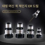 탭핑 머신 드릴 GT12 GT24 TC820 퀵 체인지 드릴 클램핑 드릴 비트 전용