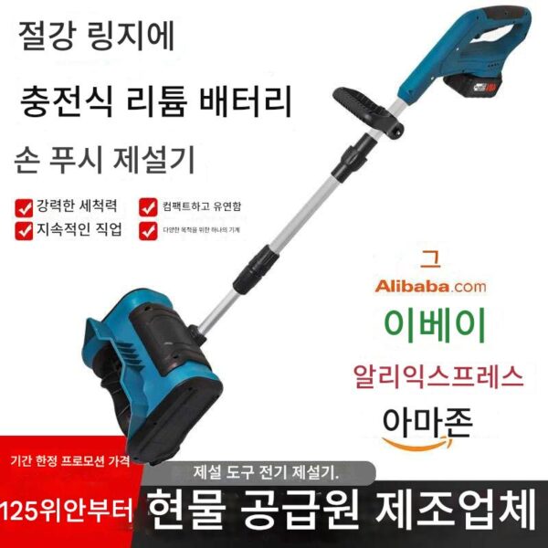 국경을 넘나드는 수동식 리튬 배터리 제설기 가정용 도로 제설기 휴대용 분리형 충전식 제설기