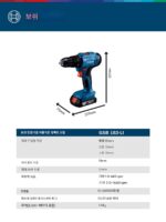 보쉬 GSB185/183-Li 18V 브러시리스 리튬이온 무선 핸드 드릴 도구 세트 - 이미지 2