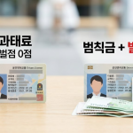 운전면허교통규정 관련 이미지 1
