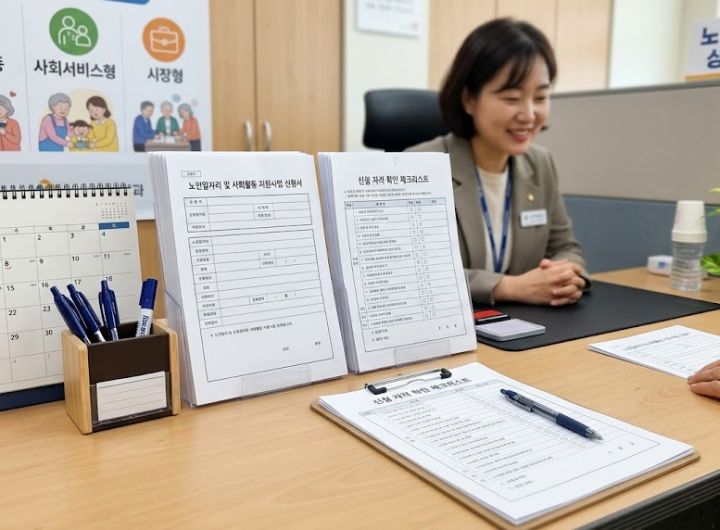 노인일자리신청 관련 이미지 1